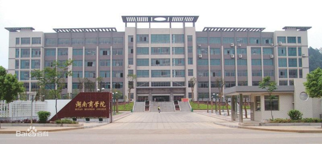 湖南工商大學2.jpg