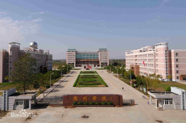 宿州學(xué)院2.jpg 宿州學(xué)院2.jpg