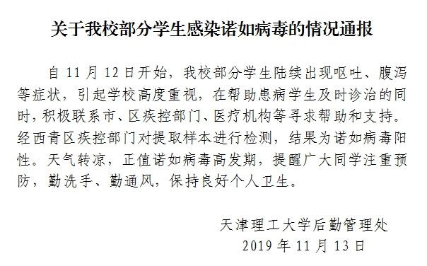  圖片來自于天津理工大學(xué)官方微信。