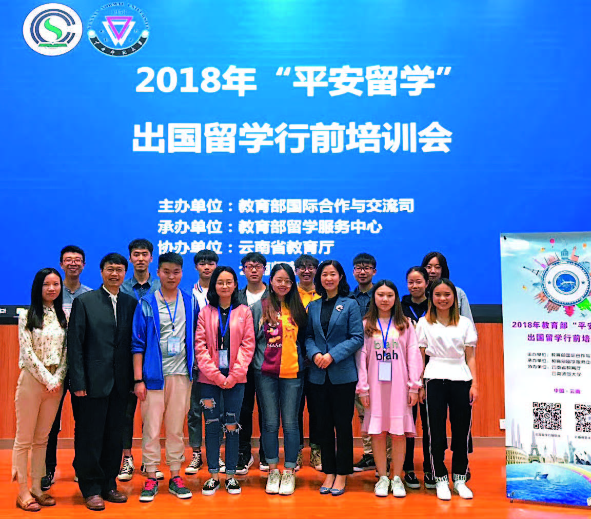 云南師范大學(xué)平安留學(xué)行前培訓(xùn)團(tuán)隊(duì).jpg