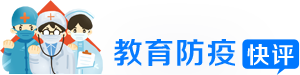 防疫快評(píng)欄頭.png