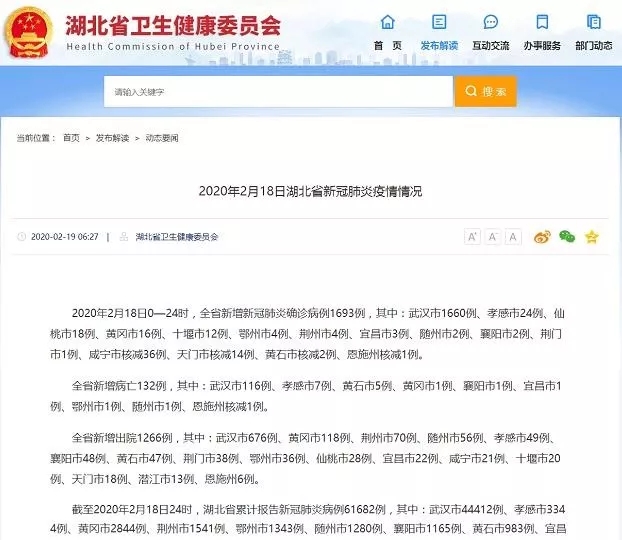 湖北新增確診1693例.webp.jpg
