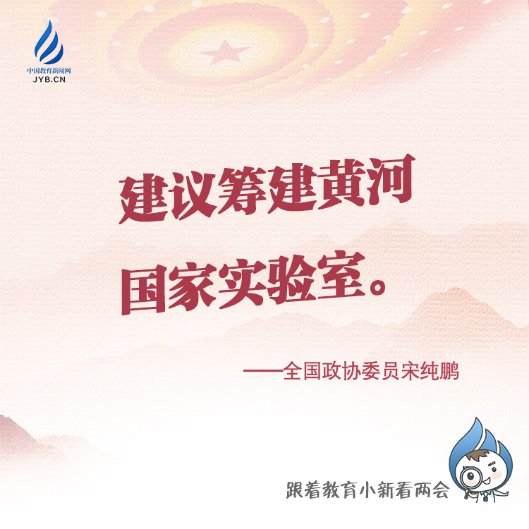 建議籌建黃河國(guó)家實(shí)驗(yàn)室.jpg