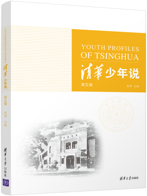 3.清華少年說(shuō)（第五輯）.png