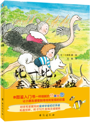 18.比一比，看看誰(shuí)最快.jpg