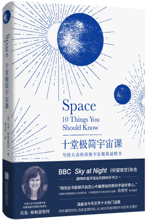 20.十堂極簡(jiǎn)宇宙課 立體書(shū)-有腰條.jpg