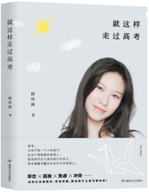 35.就這樣走過(guò)高考.png
