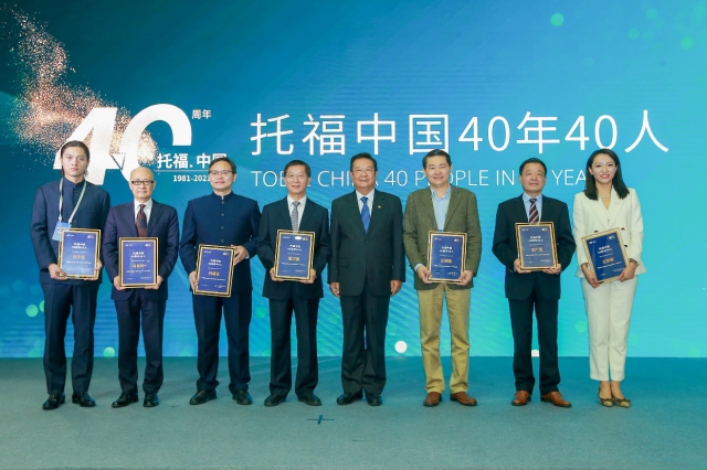 中國教育國際交流協(xié)會會長劉利民為“托福中國40年40人”榜單獲獎(jiǎng)代表頒獎(jiǎng).jpg