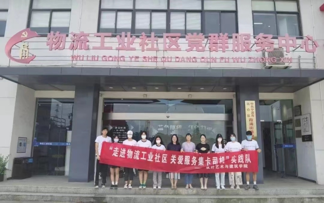 圖為萬里學院學生實踐隊與北侖霞浦物流工業(yè)社區(qū)工作人員合影 學校供圖.jpg