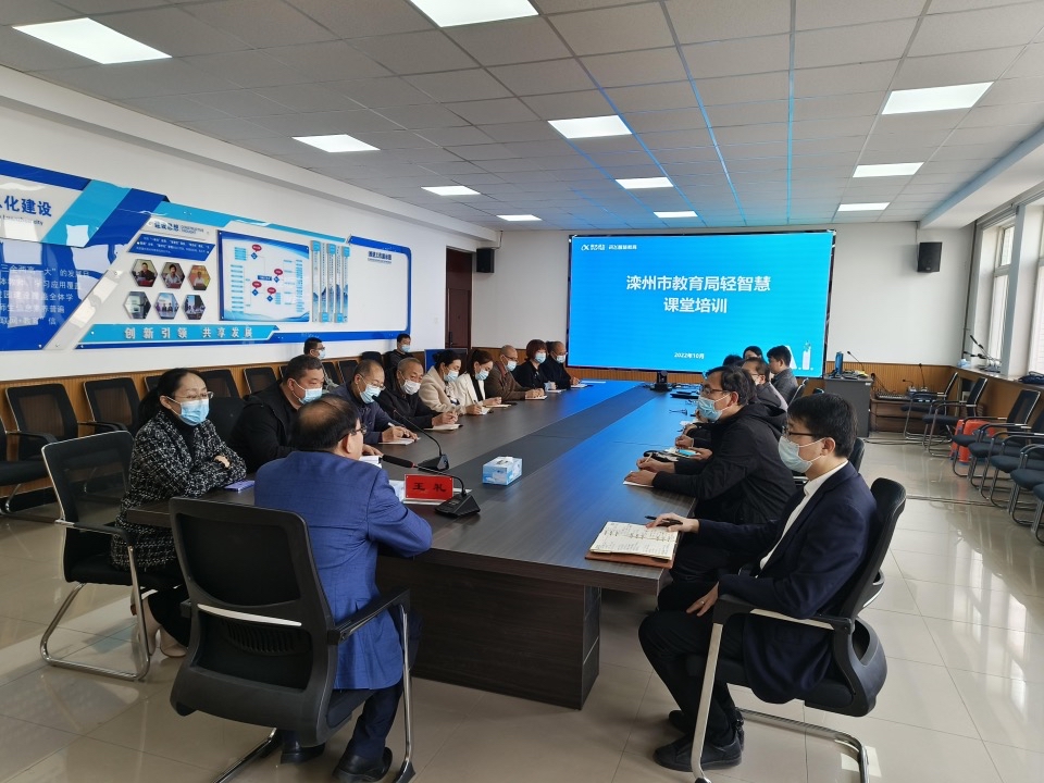 河北省灤州市開展智慧課堂培訓(xùn)活動。灤州市教育局供圖。.jpg