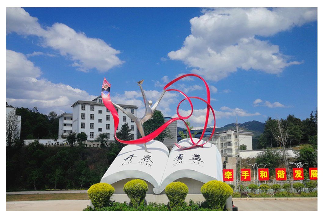 永平縣龍街鎮(zhèn)中心完小校園文化一角 早永績(jī)攝.jpg 永平縣龍街鎮(zhèn)中心完小校園文化一角 早永績(jī)攝.jpg