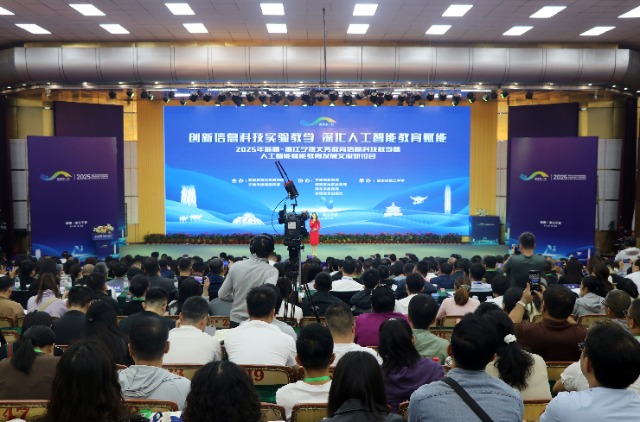 2025年新疆—浙江寧波人工智能賦能教育發(fā)展交流研討會(huì)開(kāi)幕式現(xiàn)場(chǎng) 廖業(yè)強(qiáng) 攝.JPG