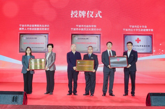 “寧波市紅十字生命健康學院”揭牌儀式現(xiàn)場 學校供圖.jpg “寧波市紅十字生命健康學院”揭牌儀式現(xiàn)場 學校供圖.jpg